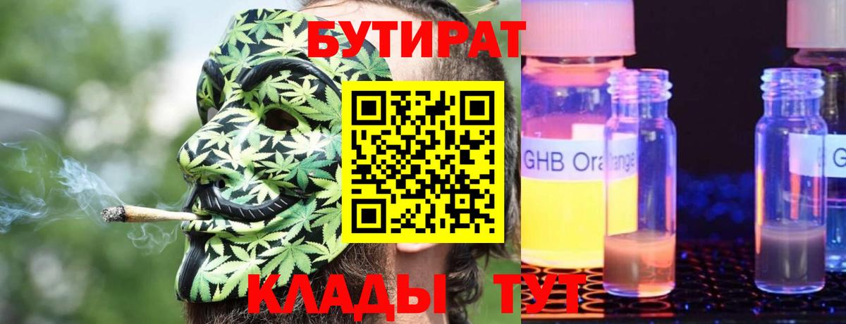 Бутират бутандиол Улан-Удэ