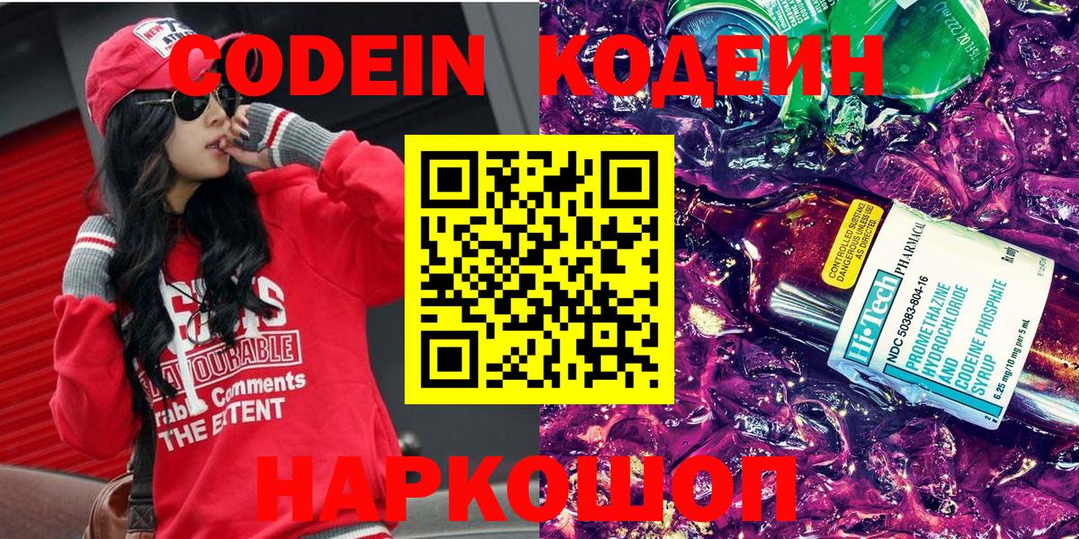 Codein Purple Drank Улан-Удэ