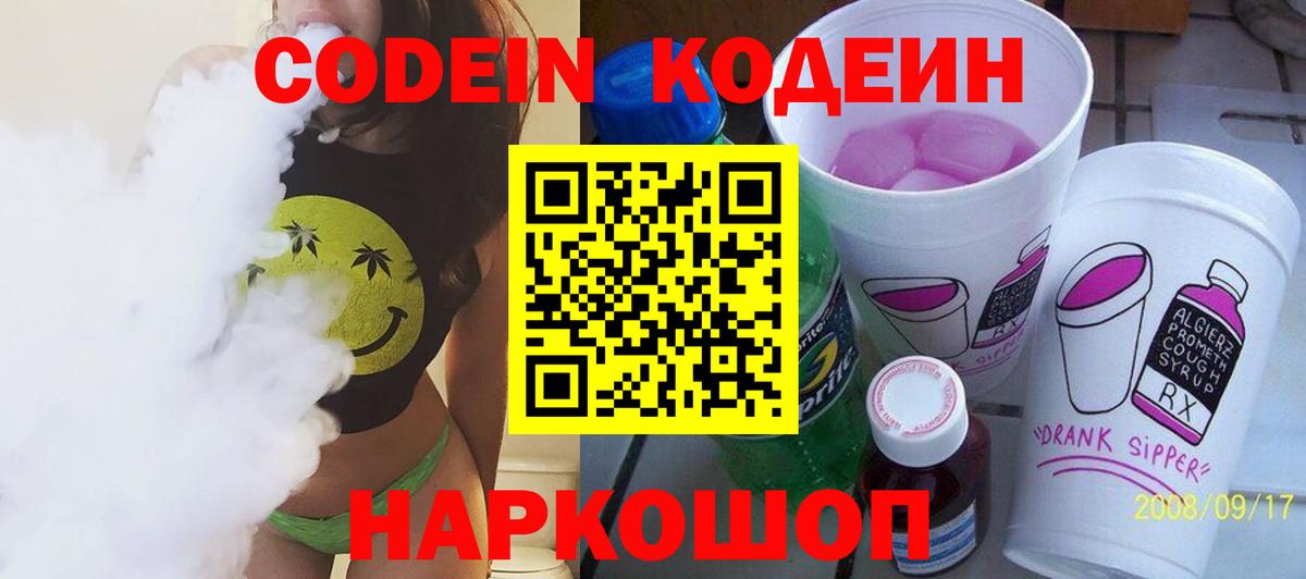 Кодеиновый сироп Lean напиток Lean (лин)  Вход с VPN  Кодеиновый сироп Lean Purple Drank  Улан-Удэ 