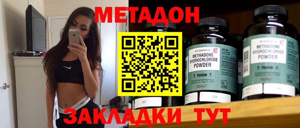 Улан-Удэ  МЕТАДОН methadone  МЕТАДОН кристалл  Вход с VPN 